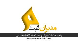انجام امور ثبتی و اداری در استان آذربایجان شرقی و سایر استانها