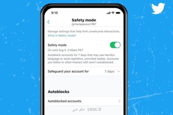 بلاک خودکار آزارگران در توییتر با تکنولوژی جدید