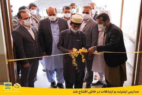 راه اندازی مدارس اینترنت و ارتباطات در خاش