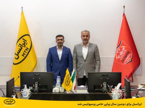 ایرانسل برای دومین سال پی در پی حامی پرسپولیس شد