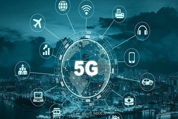 همایش IRAN 5G نسل پنجم ارتباطات در کشور