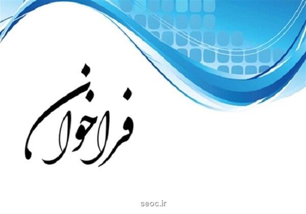 فراخوان بنیاد ملی نخبگان برای پذیرش پژوهشگر پسادکتری