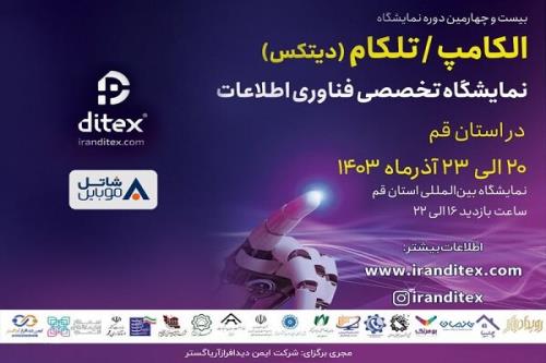 معرفی جدید ترین راهکارهای سازمانی شاتل موبایل در نمایشگاه الکامپ-تلکام قم
