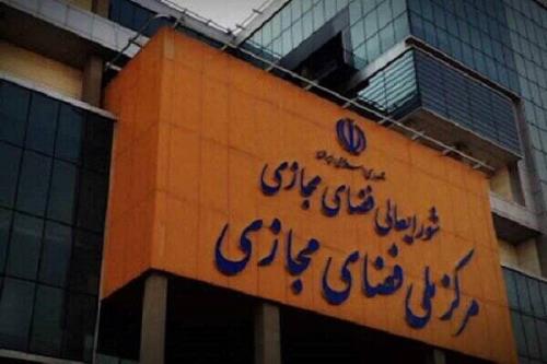 نگاهی به مصوبات شورایعالی و مرکز ملی فضای مجازی در سال ۱۴۰۳