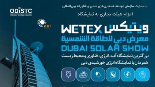 نمایشگاه آب و انرژی دبی WETEX 2025