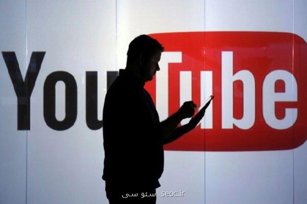 یوتیوب ۲۴ میلیون دلار غرامت به رئیس جمهوری آمریکا می دهد