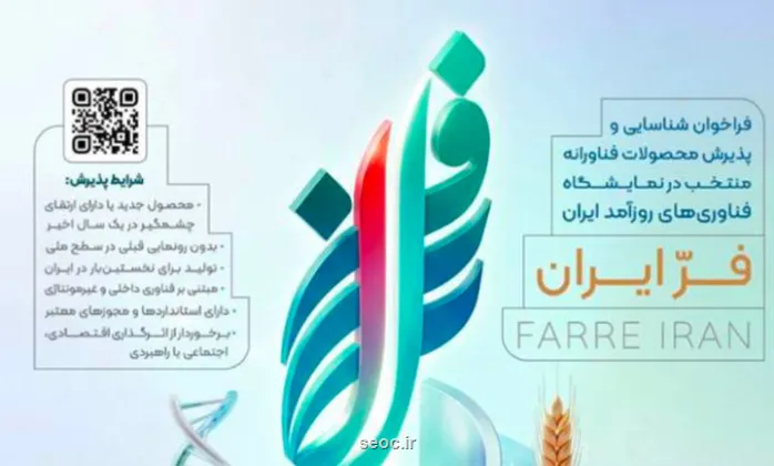 تمدید مهلت نام نویسی دومین نمایشگاه فر ایران ۲ تا ۳۱ مرداد