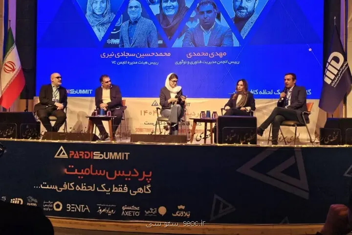 فرصت جذب سرمایه برای شتاب دهنده ها در اینوتکس 1405