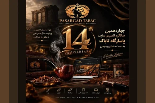 روایت ساخت نخستین پیپ ایرانی و ۱۴ سال تلاش