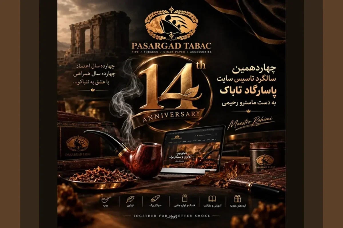 روایت ساخت نخستین پیپ ایرانی و ۱۴ سال تلاش