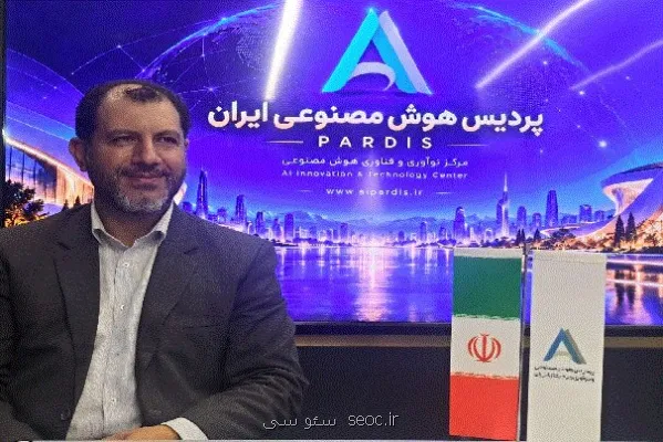 رییس پردیس هوش مصنوعی ایران منصوب گردید