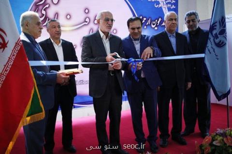 افتتاح دهمین نمایشگاه فناوری نانو