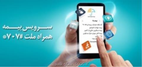 عرضه بیمه SOS با همكاری همراه اول