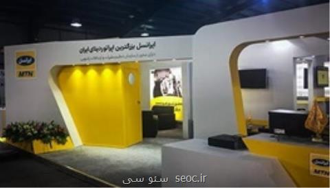 سومین نمایشگاه تخصصی الكامپ اهواز با حضور ایرانسل راه اندازی شد
