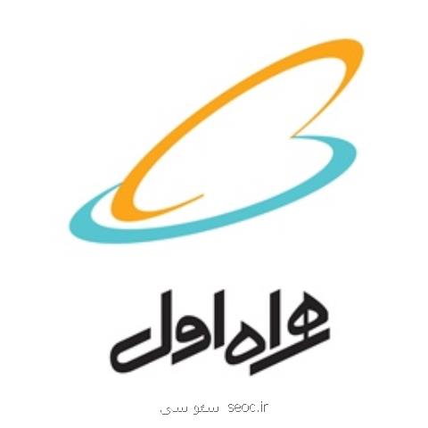 امكان خرید بسته های اینترنت با استفاده از پرتال اپراتور اول