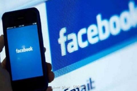 فیسبوك در انتظار جریمه ۳تا ۵ میلیارد دلاری