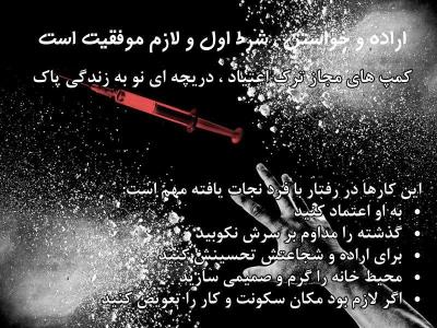 كمپ ترك اعتیاد دریچه ای به دنیای پاك