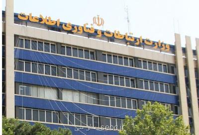 اخطار وزارت ارتباطات درباره نوعی شیوه كلاهبرداری از مشتركان