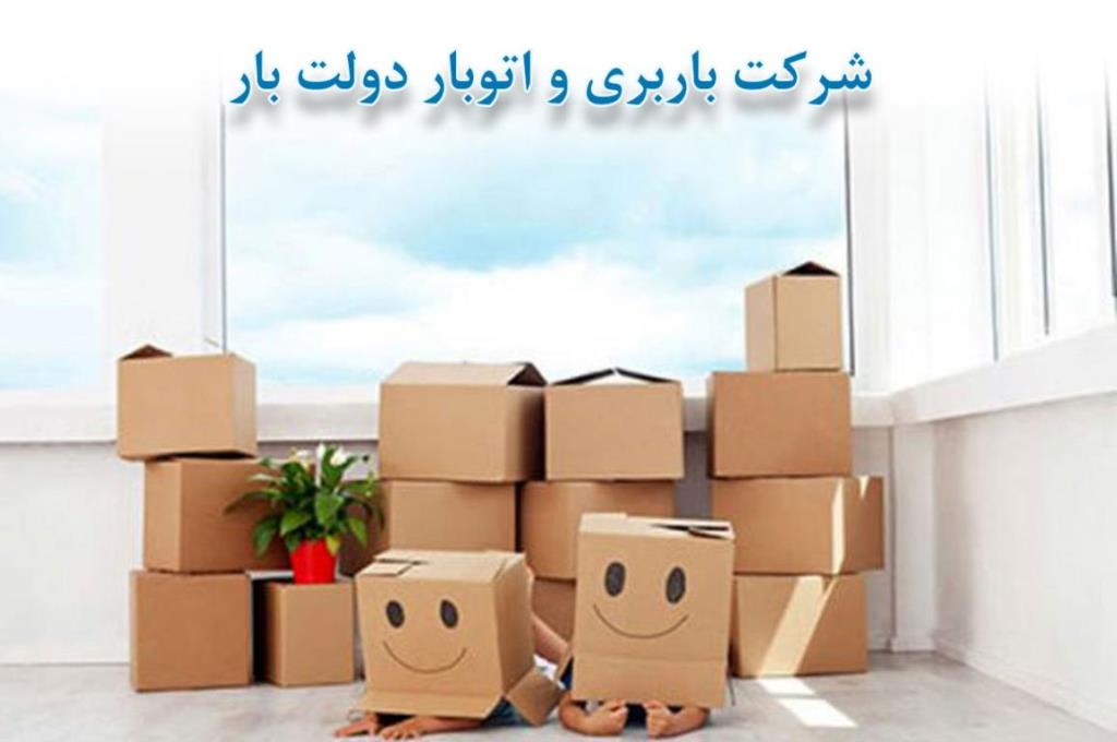 اسباب كشی و حمل اثاثیه