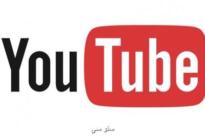 اخطار سناتورهای آمریكا به یوتیوب برای حذف ویدئوهای دروغین